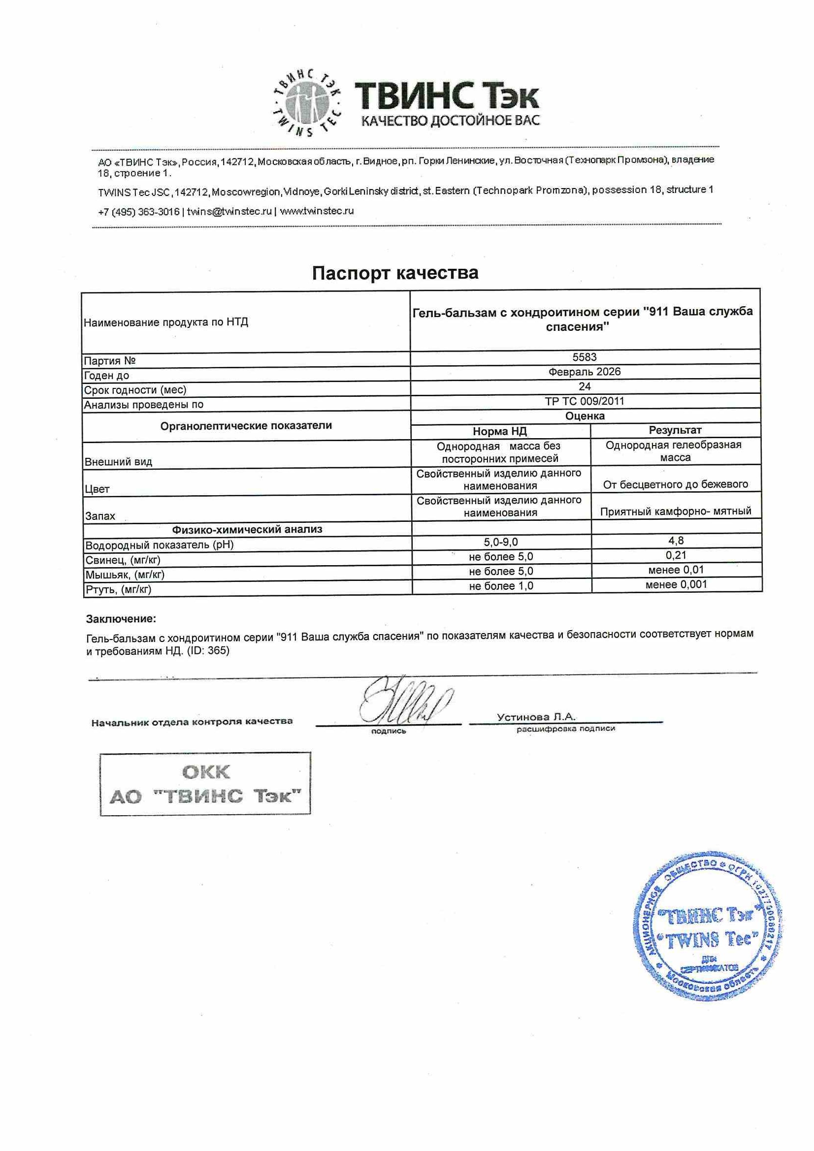 Паспорт №022024